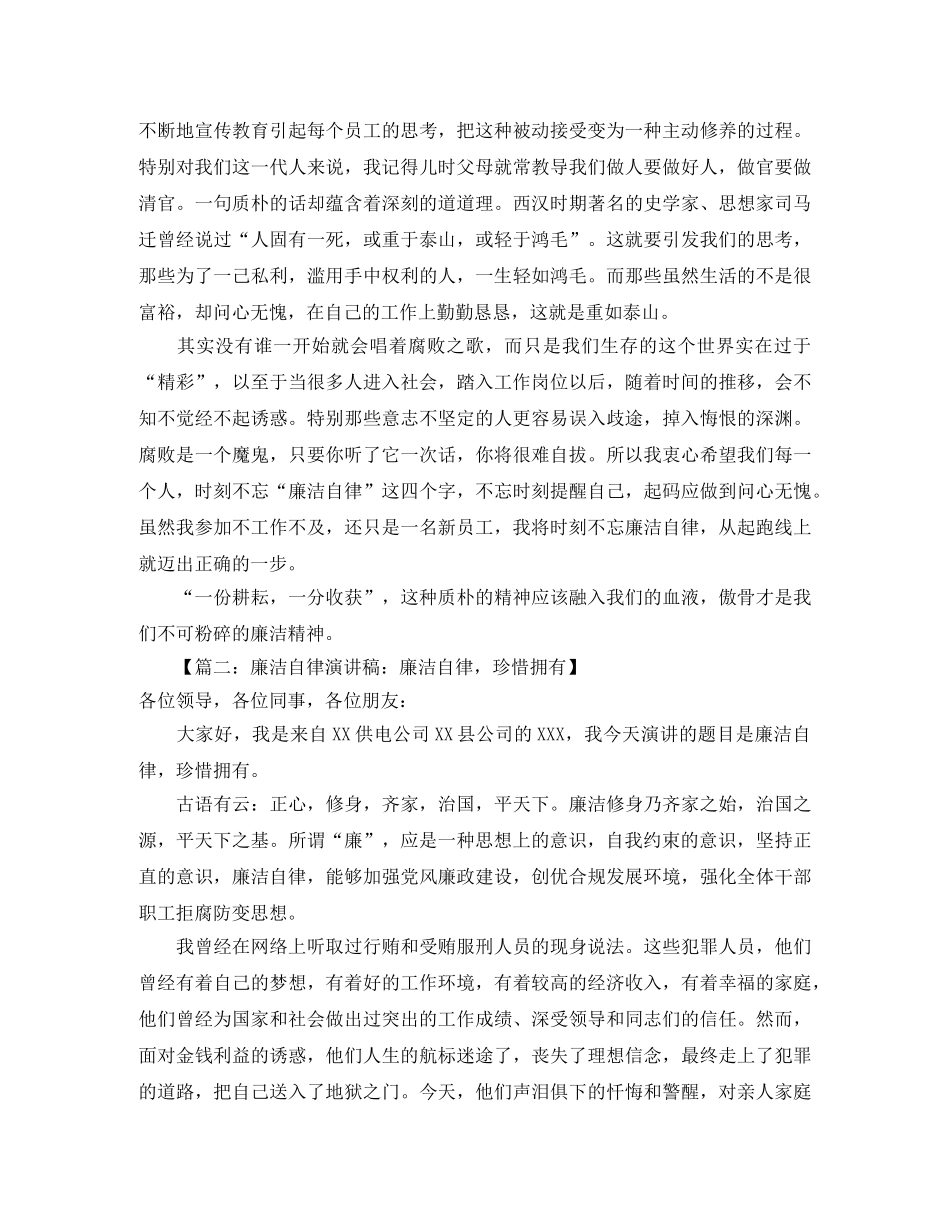 劳动最光荣演讲稿的范文 _第2页