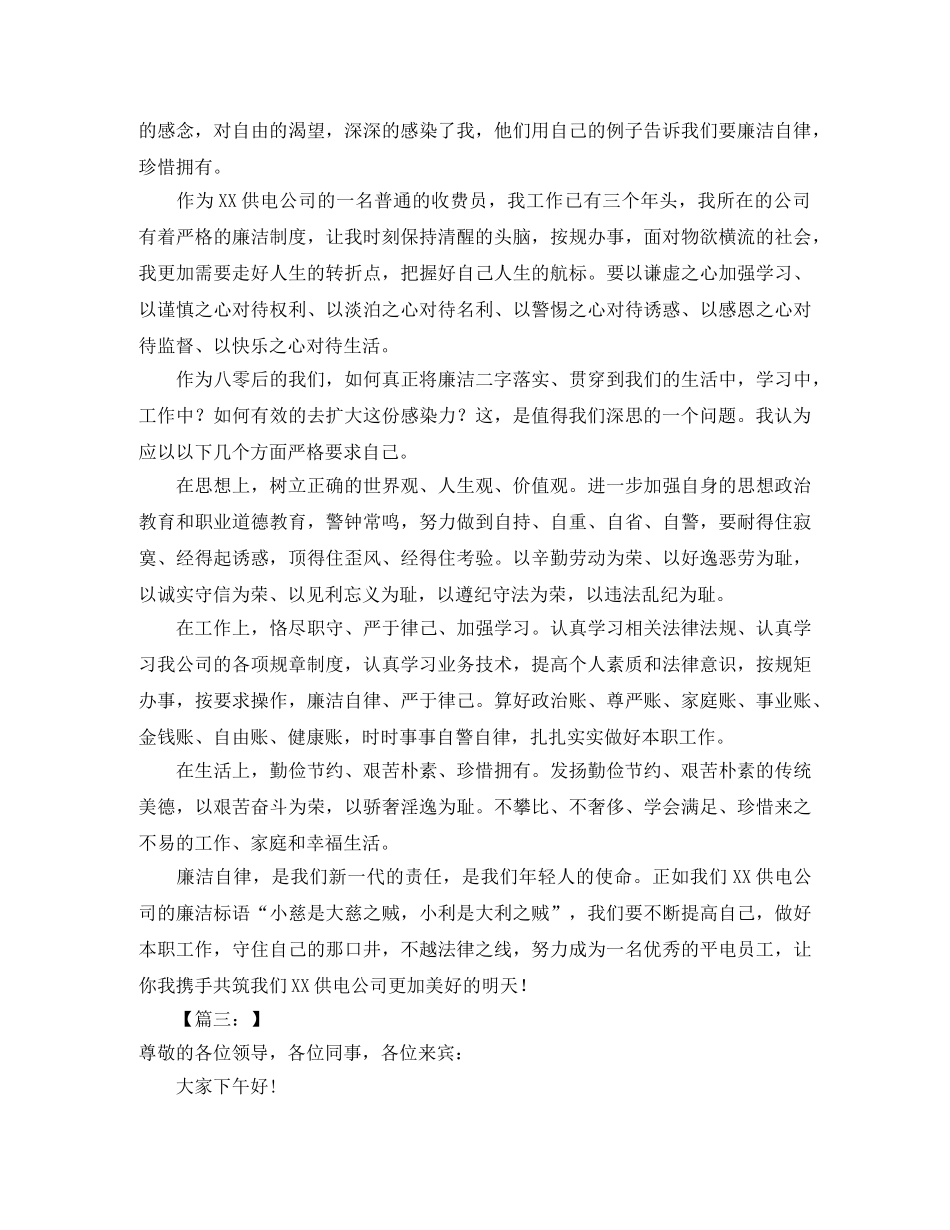 劳动最光荣演讲稿的范文 _第3页