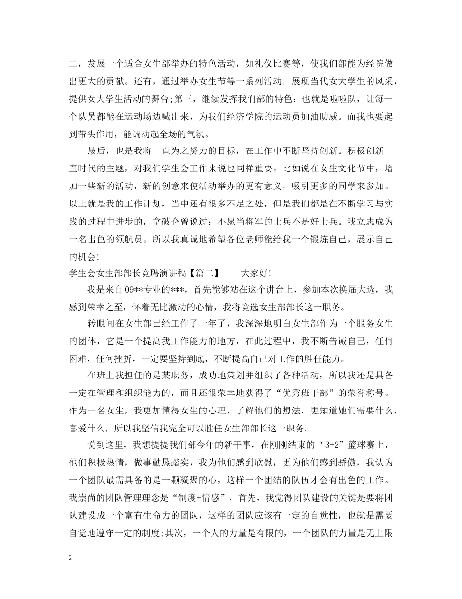 学生会女生部部长竞聘演讲稿 _第2页