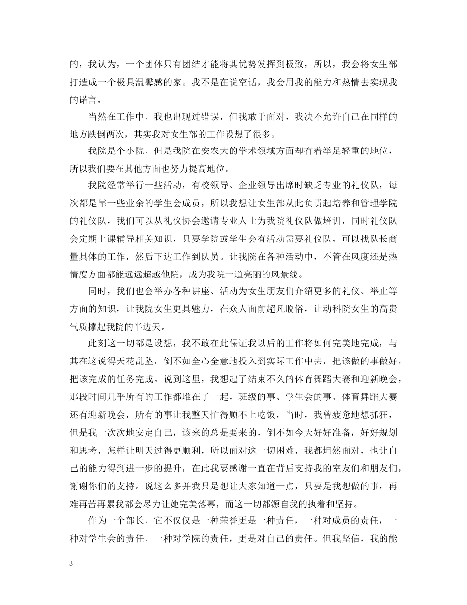 学生会女生部部长竞聘演讲稿 _第3页