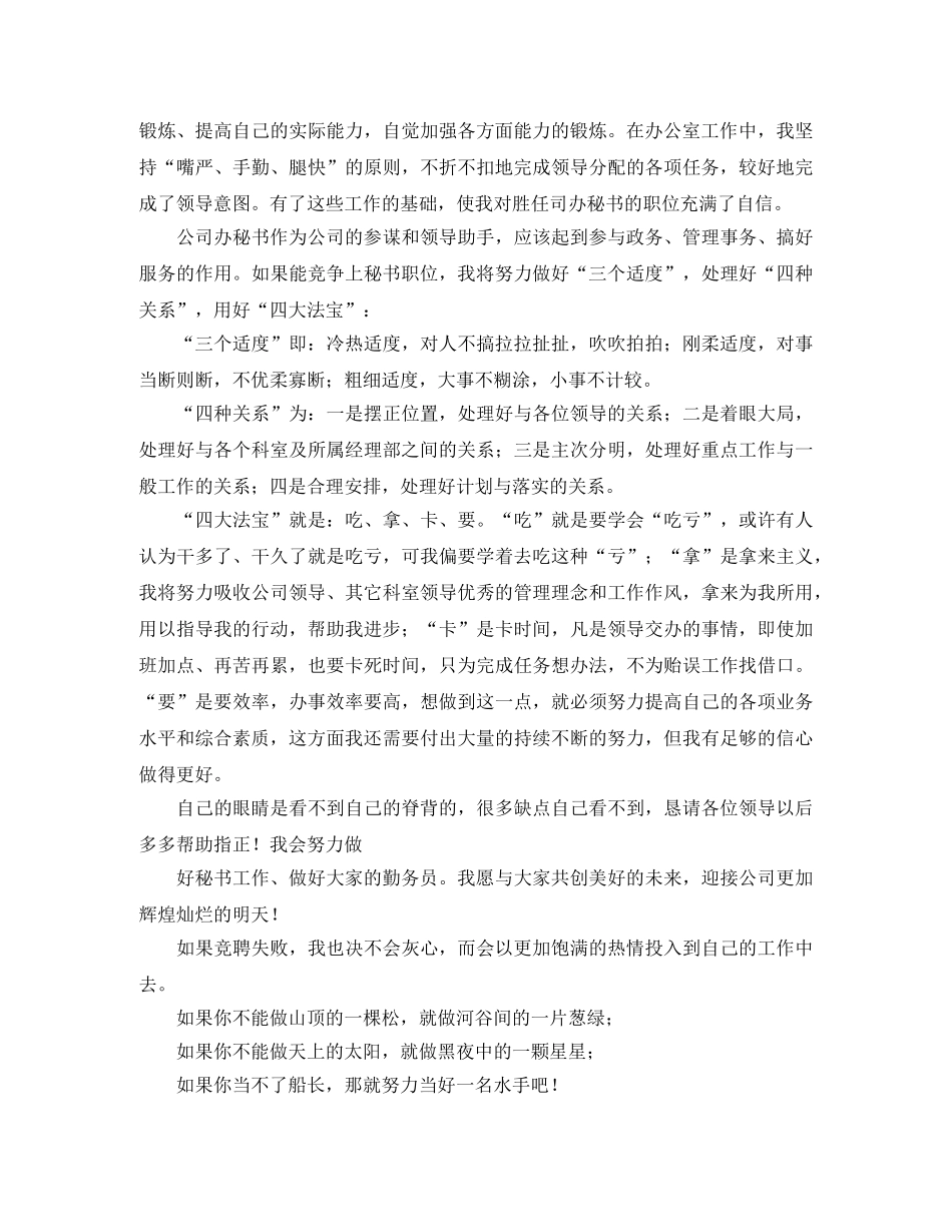企业办公室主任秘书竞聘演讲稿范文 _第2页