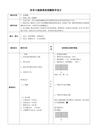前滚翻教学教案