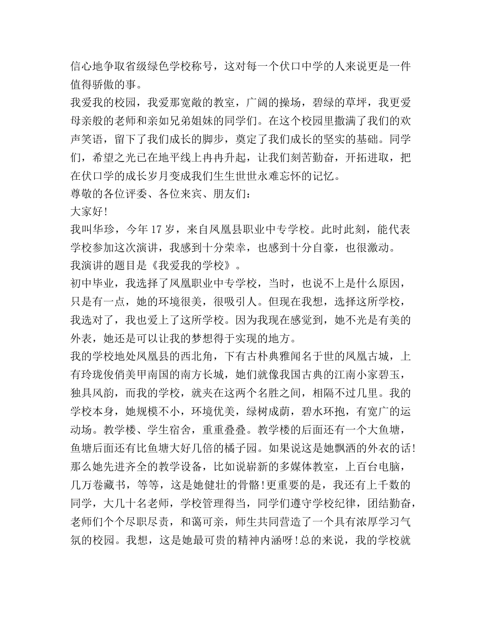 关于学校演讲发言稿 _第2页