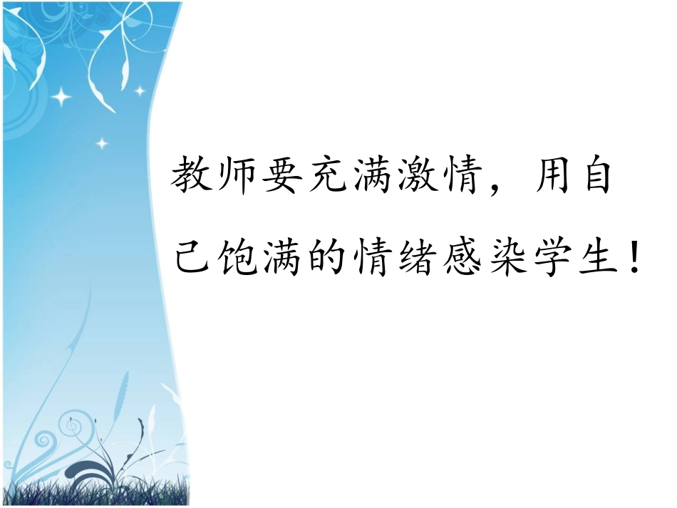 如何上好公开课_第2页