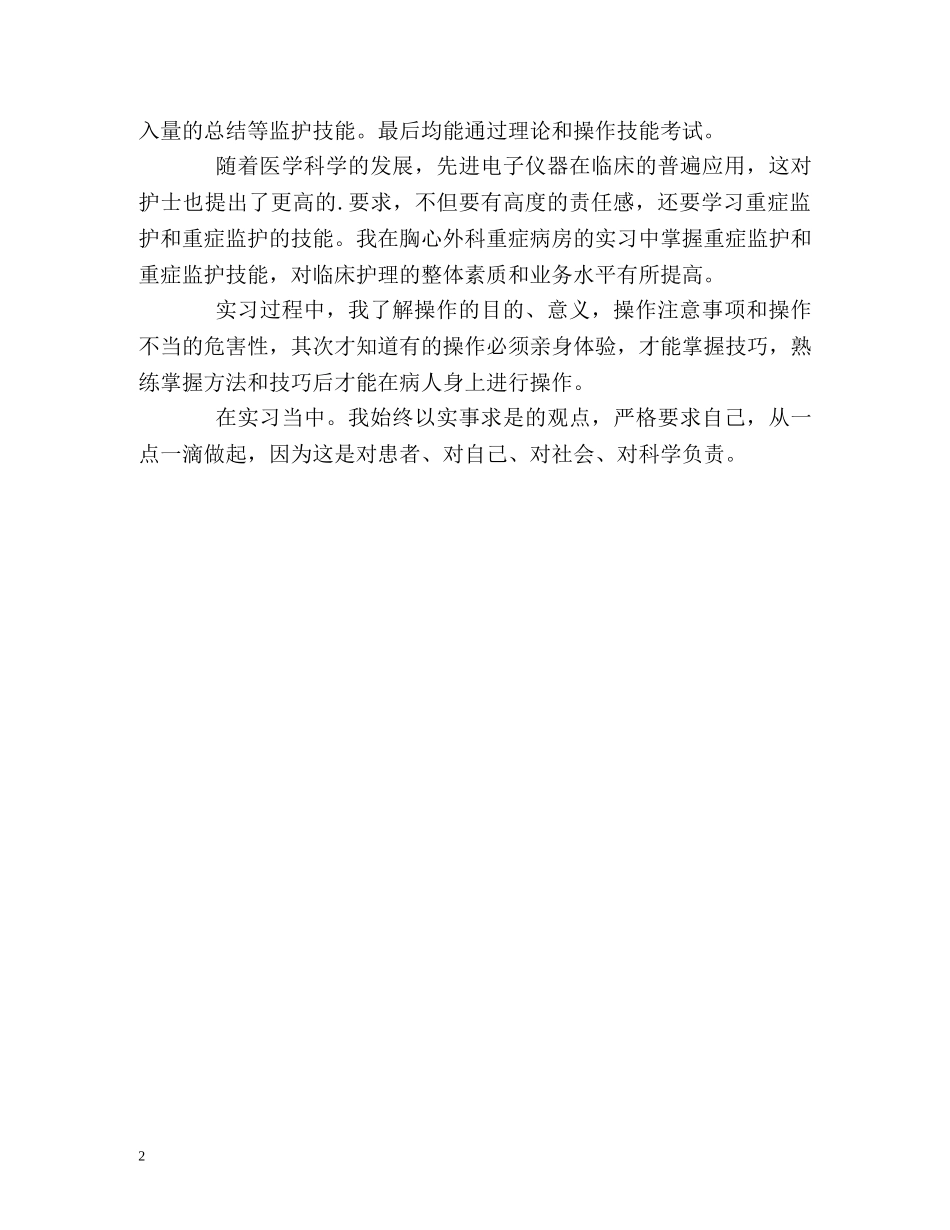 外科专业临床实习的自我鉴定 _第2页
