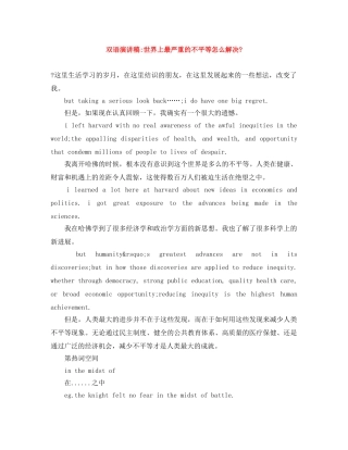 双语演讲稿-世界上最严重的不平等怎么解决- 