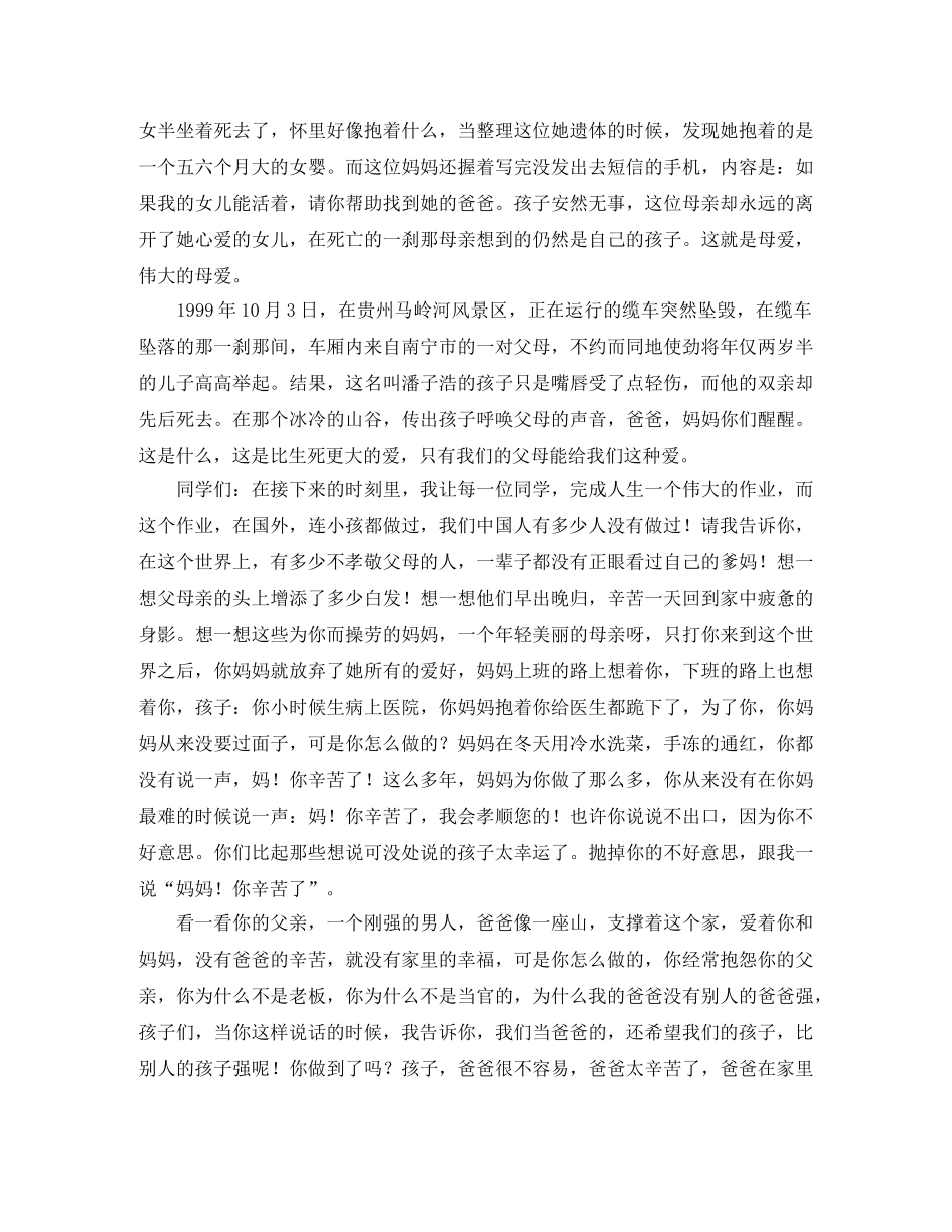 感恩优秀演讲稿精选 _第3页