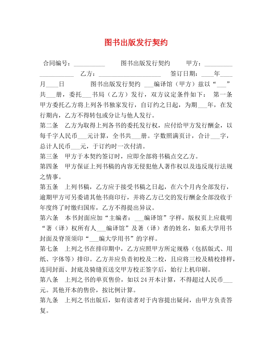 图书出版发行契约 _第1页