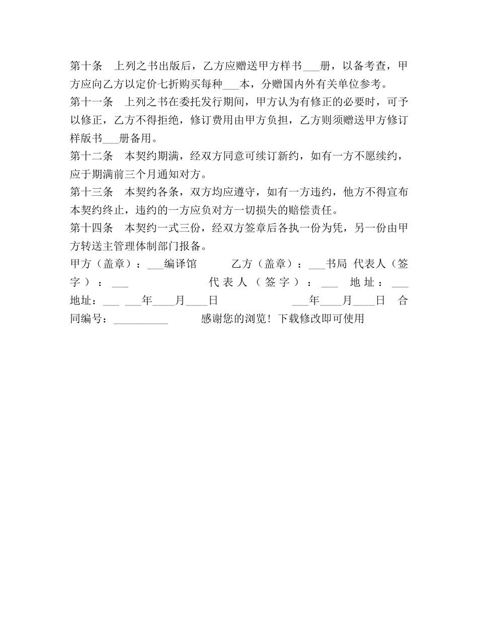 图书出版发行契约 _第2页