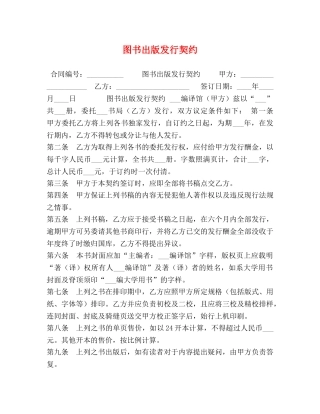 图书出版发行契约 