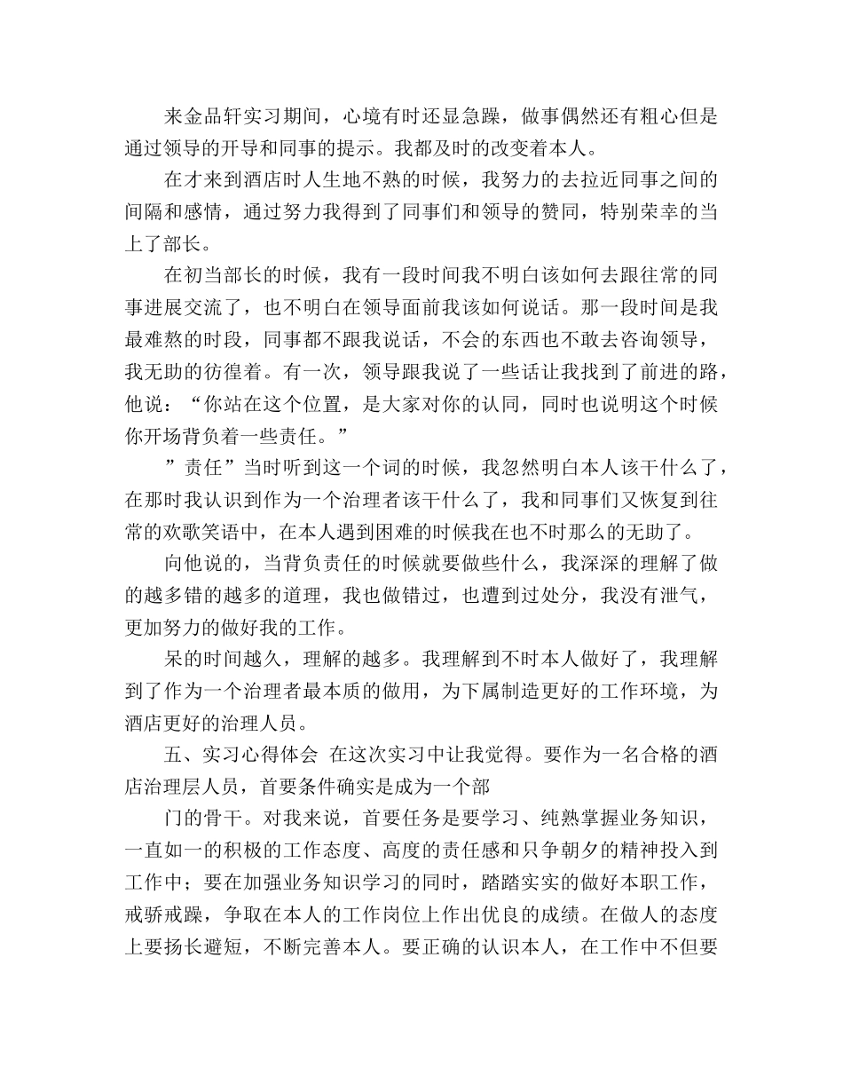 烹饪工艺与营养专业学生顶岗实习参考总结报告（通用） _第3页