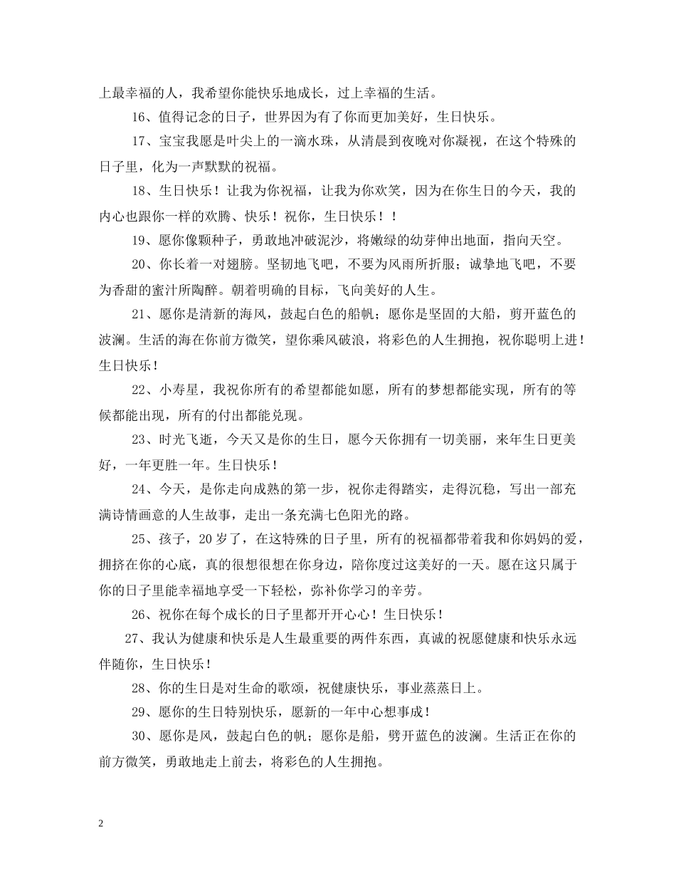 祝小朋友生日快乐祝福语2 _第2页