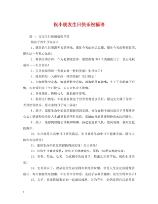 祝小朋友生日快乐祝福语2 
