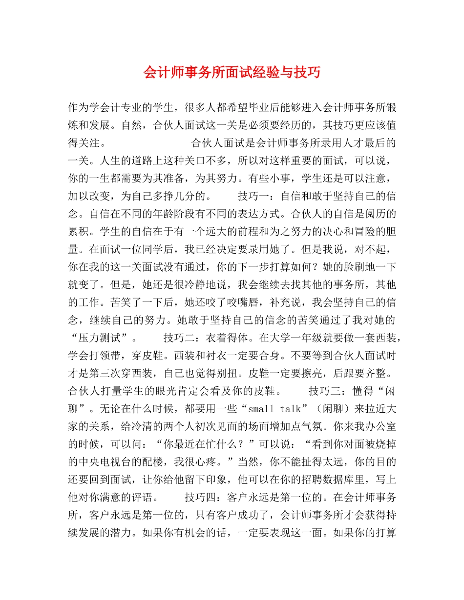 会计师事务所面试经验与技巧 _第1页