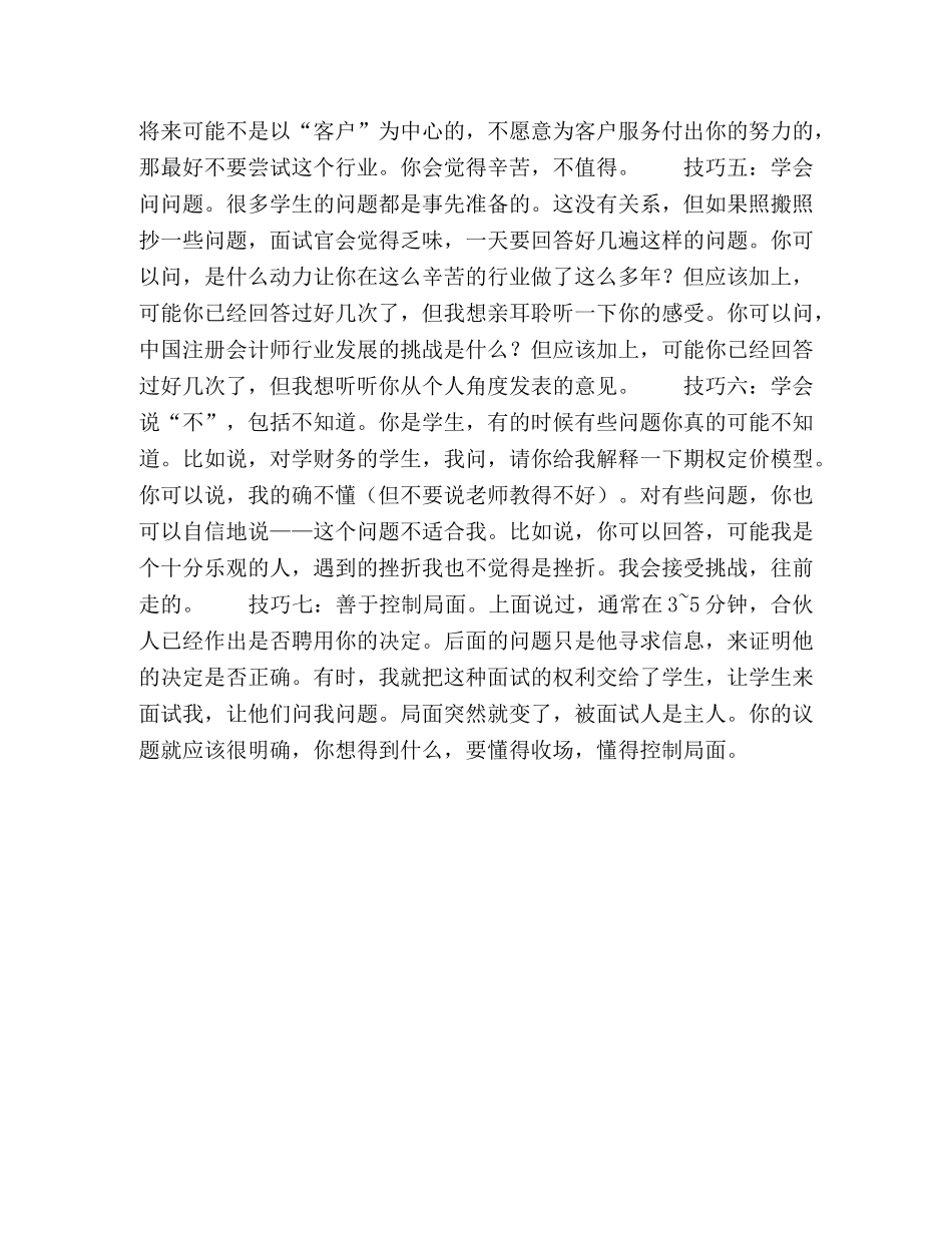 会计师事务所面试经验与技巧 _第2页