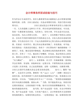 会计师事务所面试经验与技巧 