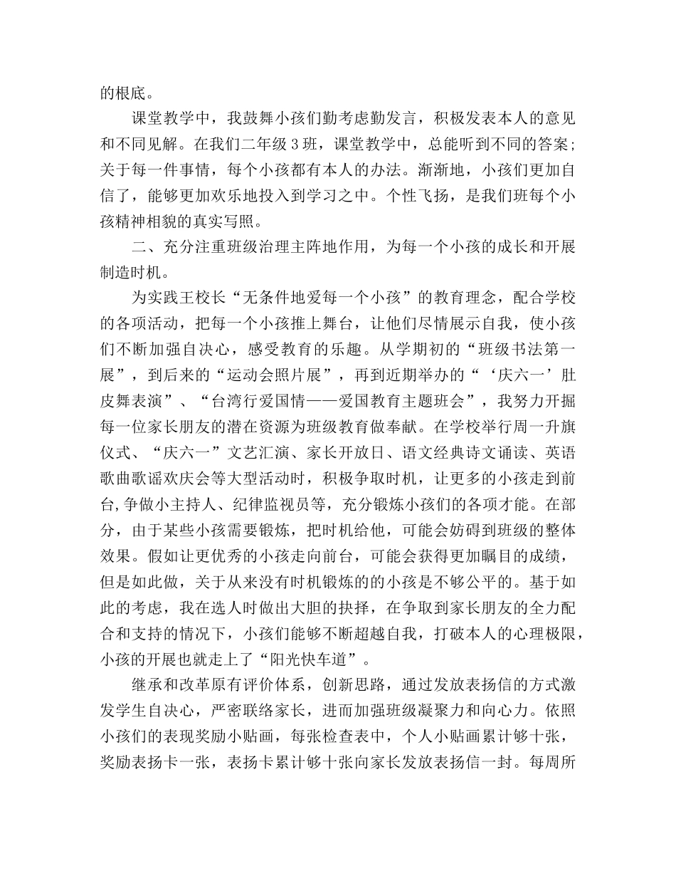 教师学年度期末工作参考总结范文（通用） _第2页