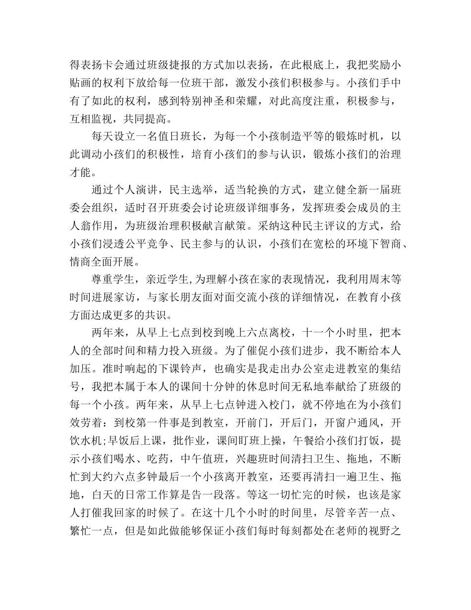 教师学年度期末工作参考总结范文（通用） _第3页