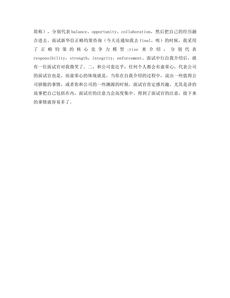 求职面试时自我介绍技巧及范例 _第2页