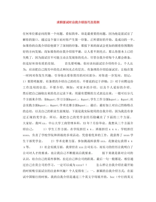 求职面试时自我介绍技巧及范例 