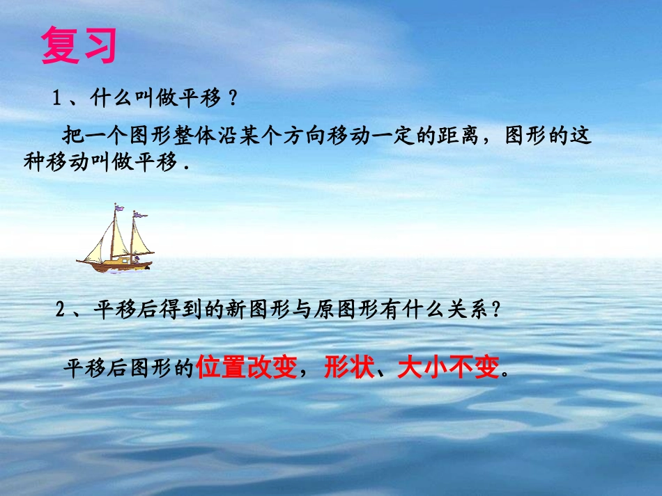 用坐标表示平移_第2页