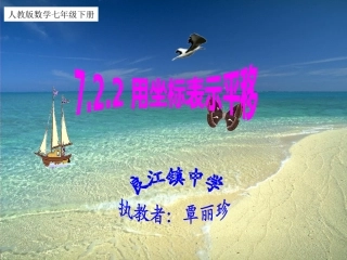 用坐标表示平移