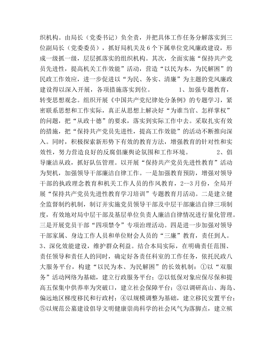 县民政局2024年度党风廉政建设实施意见 _第2页