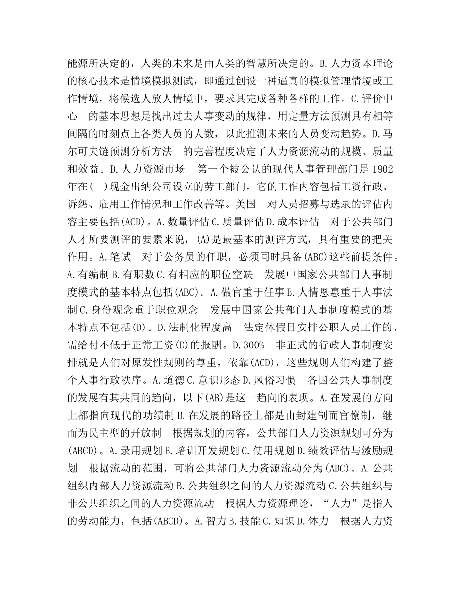 国开(中央电大)行管本科《公共部门人力资源管理》选择题题库 _第2页