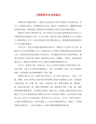 工程管理专业自我鉴定 