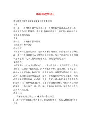 将相和教学设计 