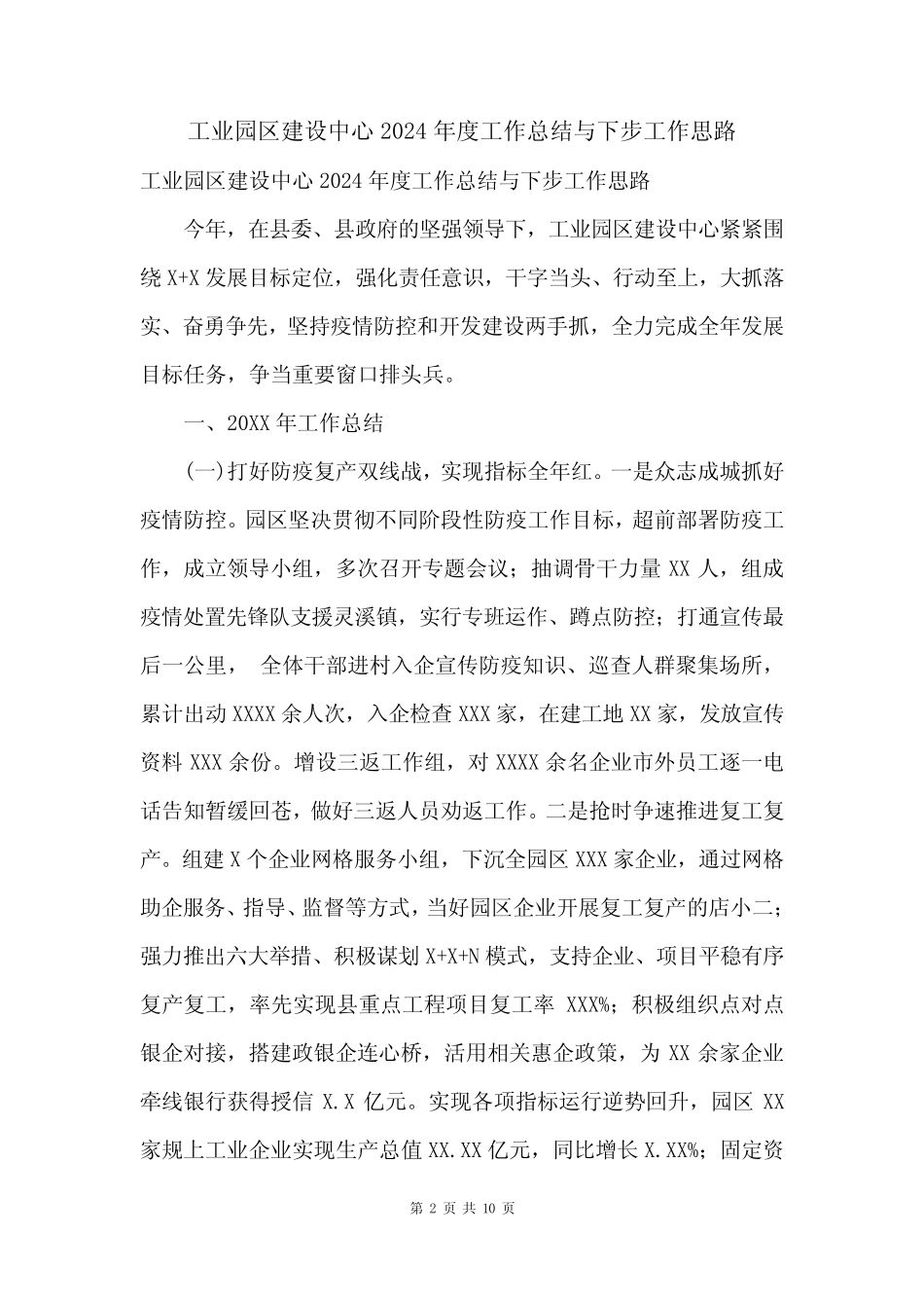 工业园区建设中心2024年度工作总结与下步工作思路_第2页