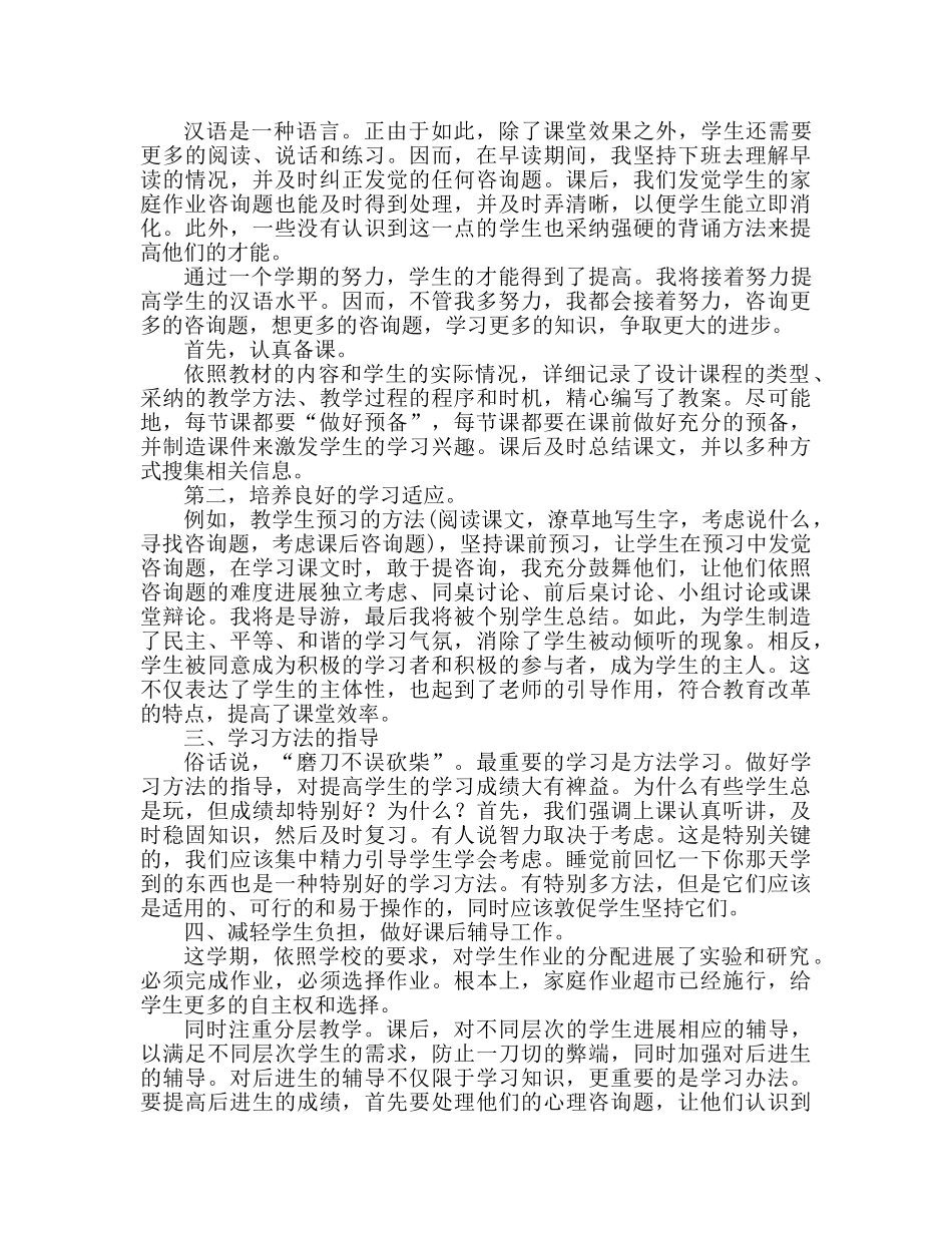 小学五年级语文教学参考总结范文（通用） _第2页