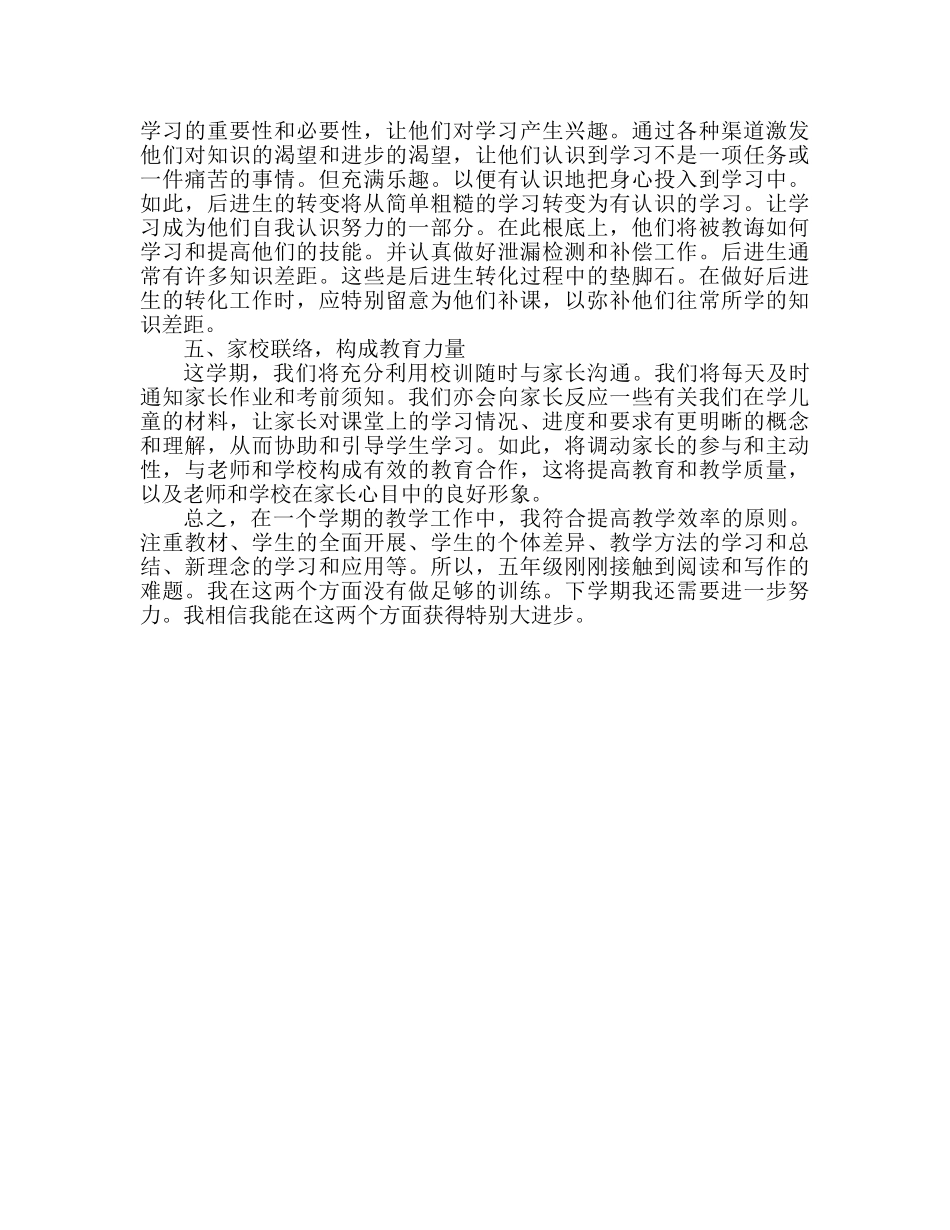 小学五年级语文教学参考总结范文（通用） _第3页