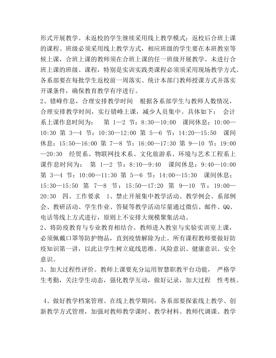 关于学生返校后错峰教学工作预案 _第2页