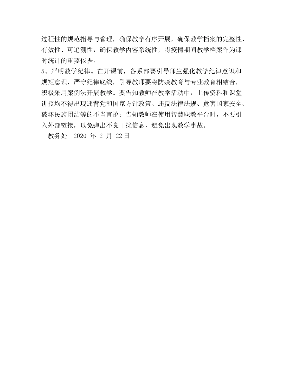 关于学生返校后错峰教学工作预案 _第3页