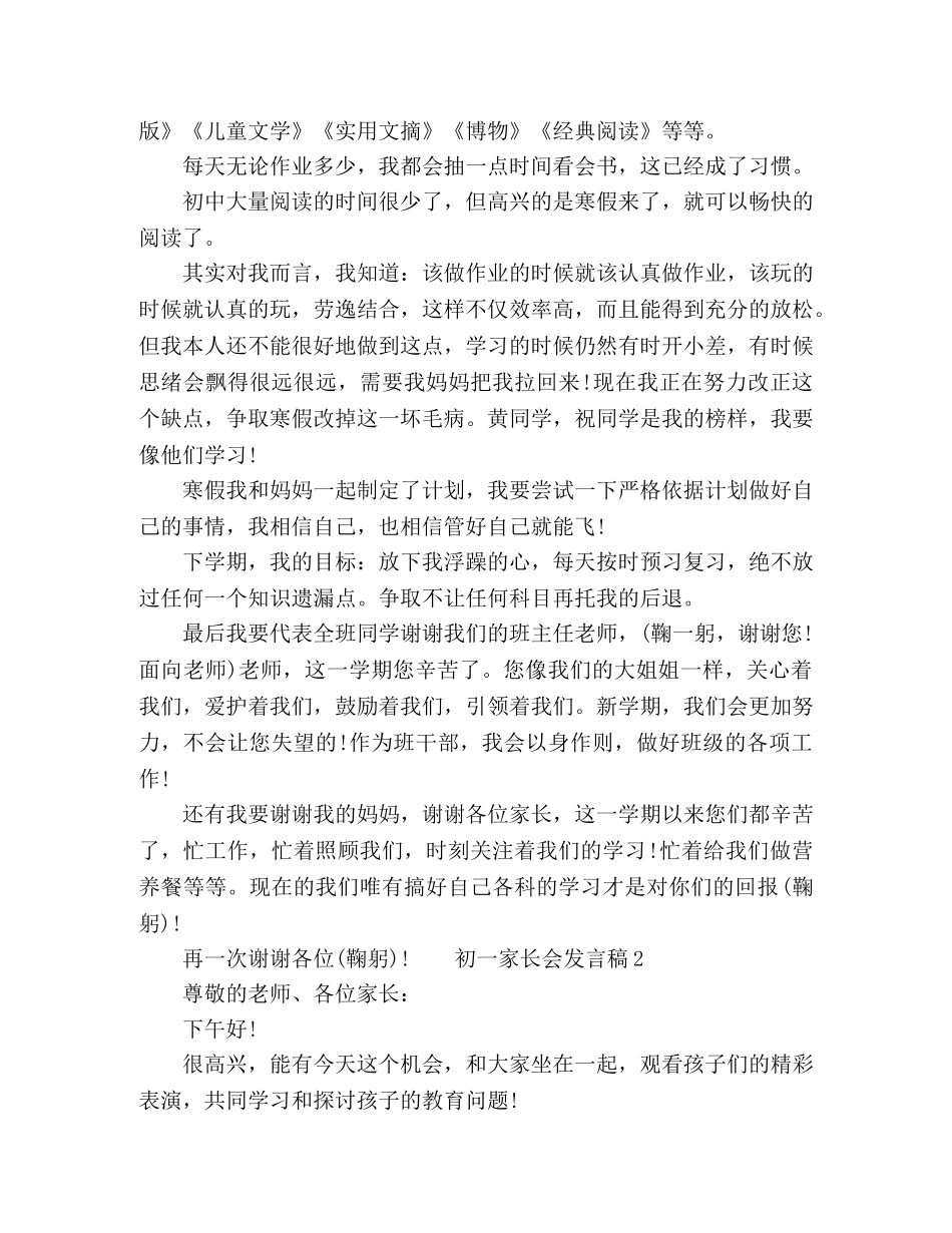 有关初一家长会学生代表发言稿三篇 _第2页