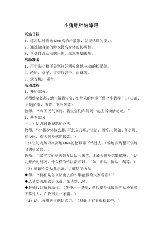 小猪胖胖钻障碍