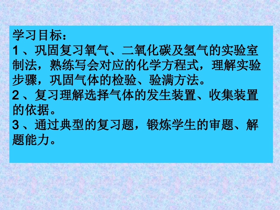 气体的制取复习_第2页