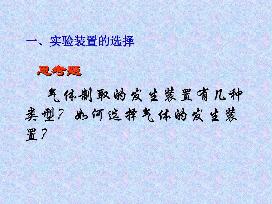 气体的制取复习_第3页