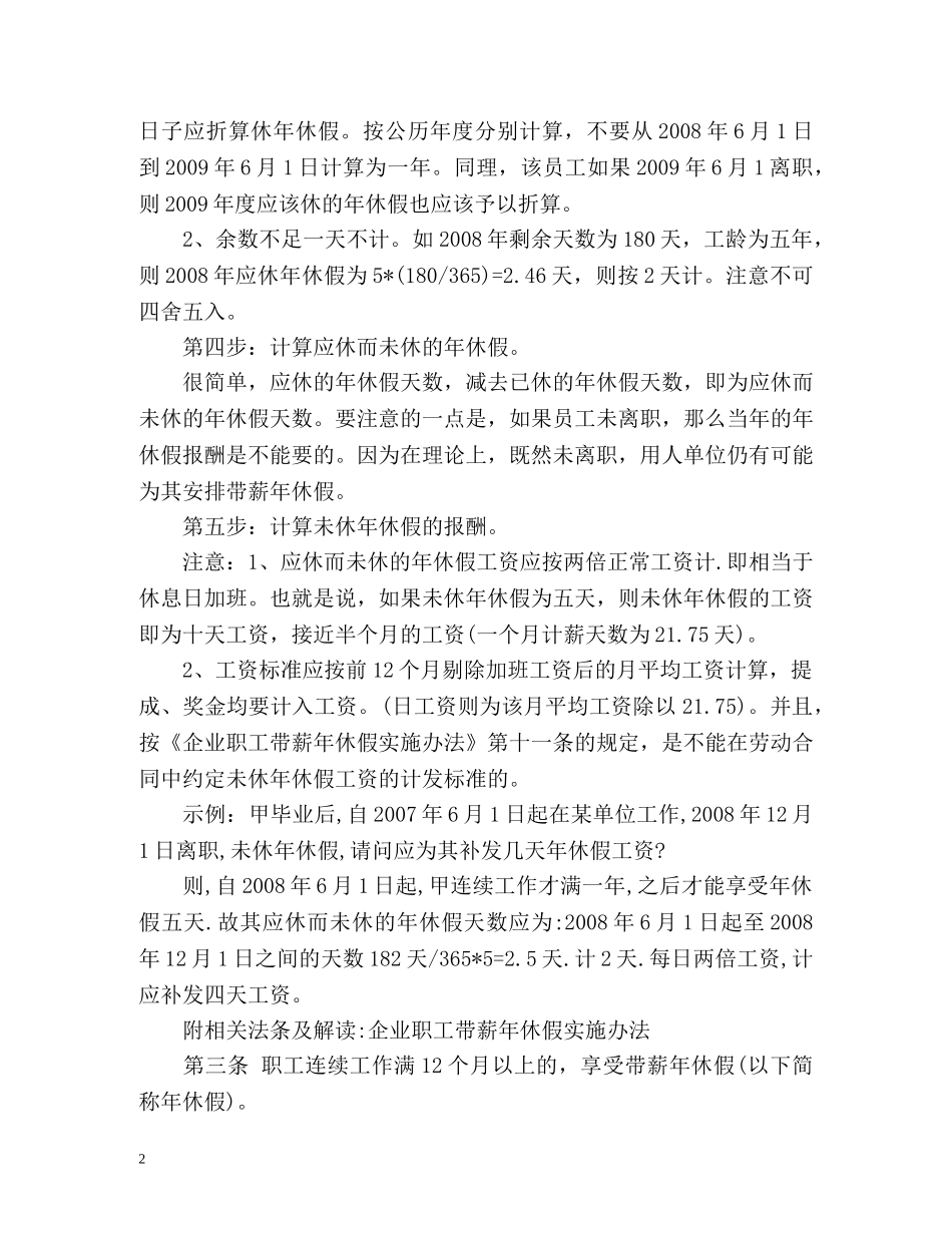 未休年休假工资怎么算 _第2页
