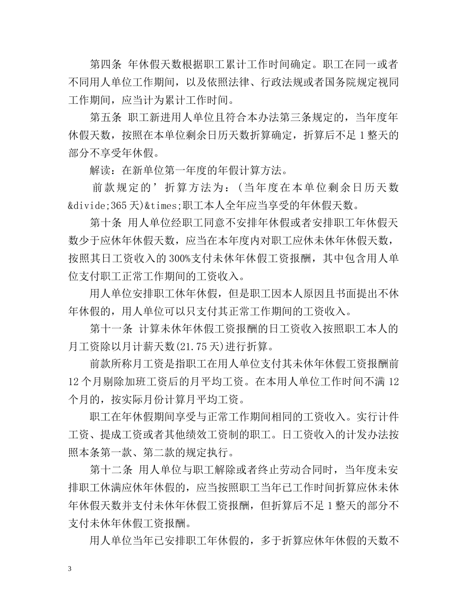 未休年休假工资怎么算 _第3页