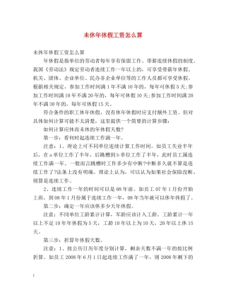 未休年休假工资怎么算 
