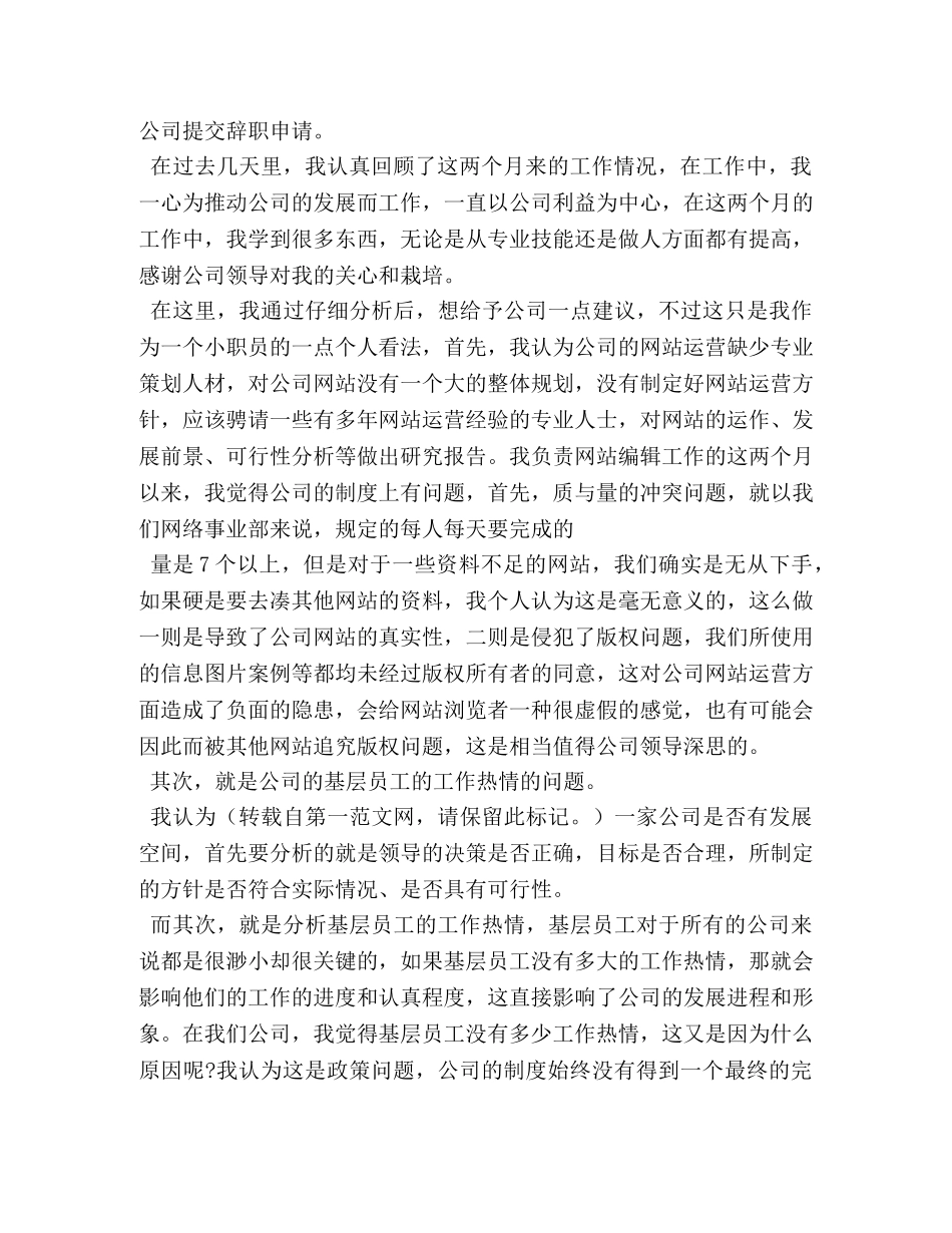 员工辞职信怎么写 _第2页