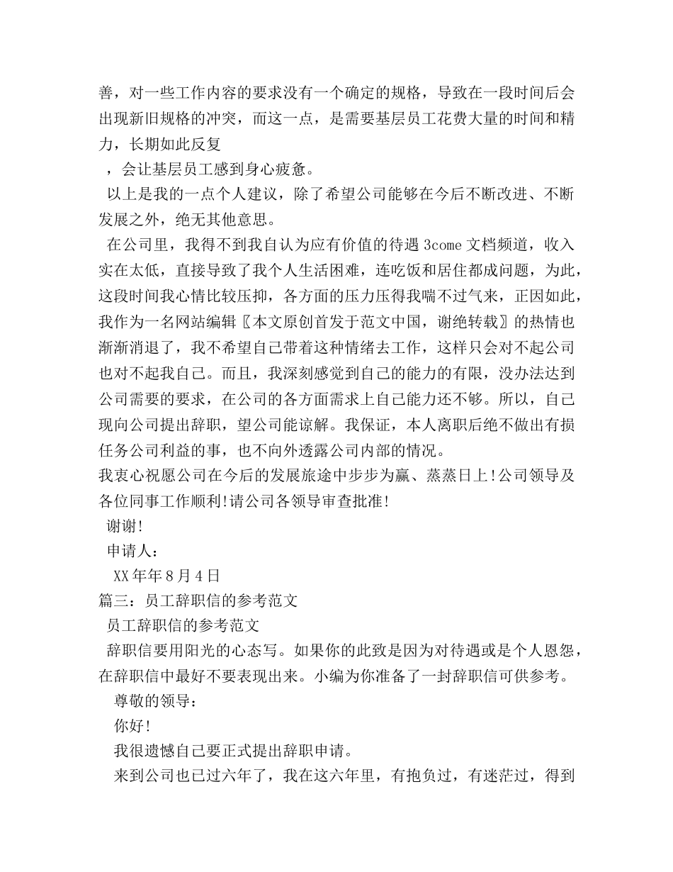 员工辞职信怎么写 _第3页