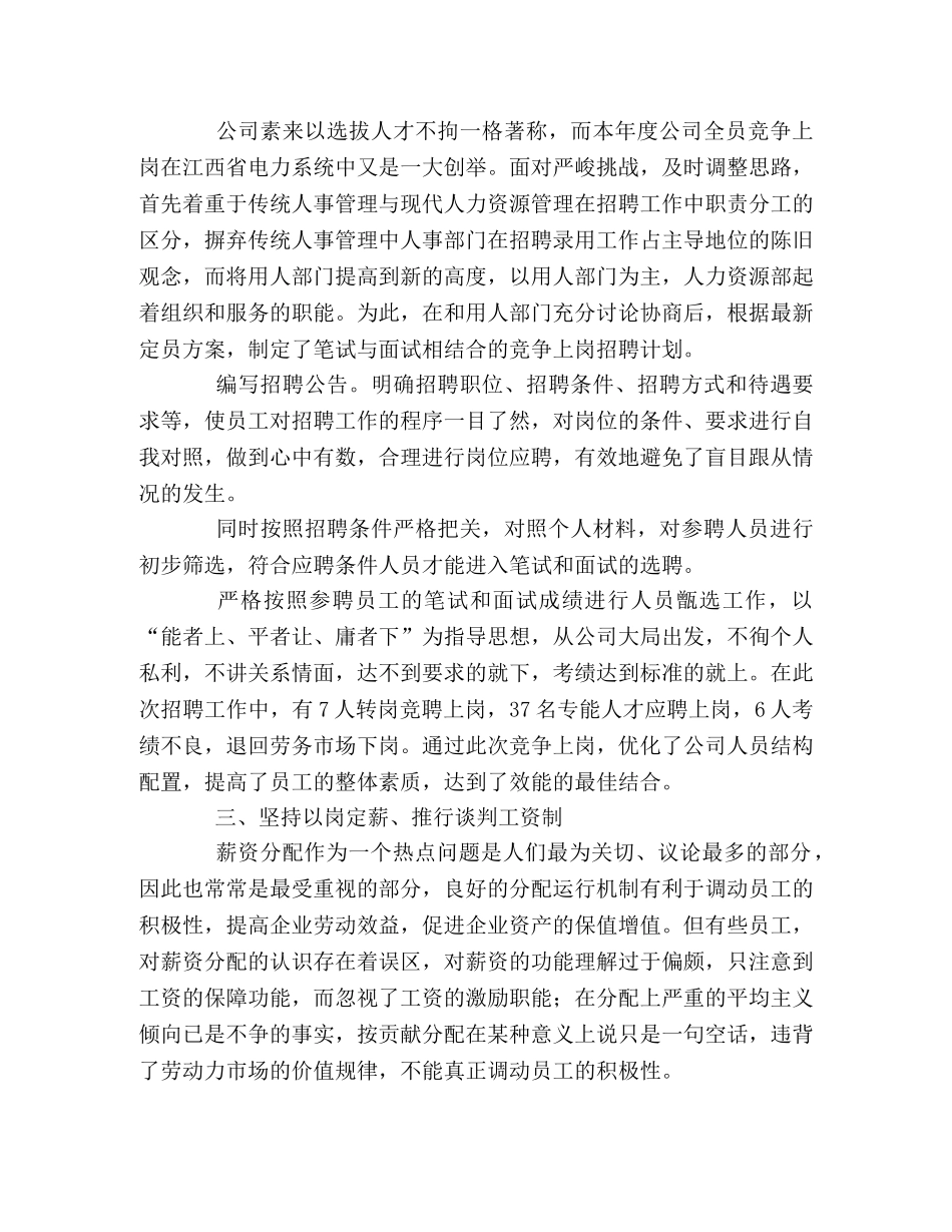 完善人力资源配置 深化分配保障改革 _第2页