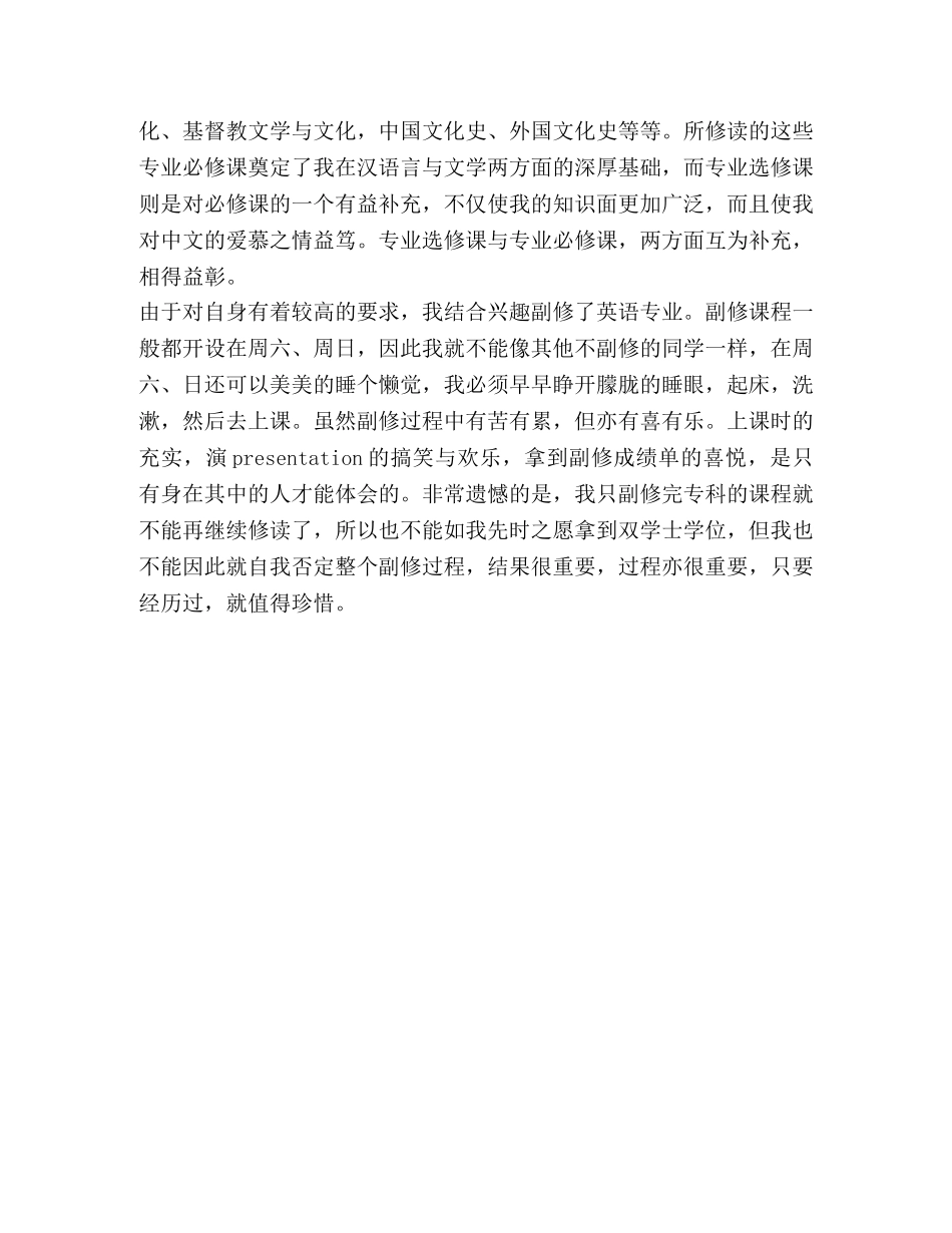汉语言文学毕业生自我鉴定范文 _第2页