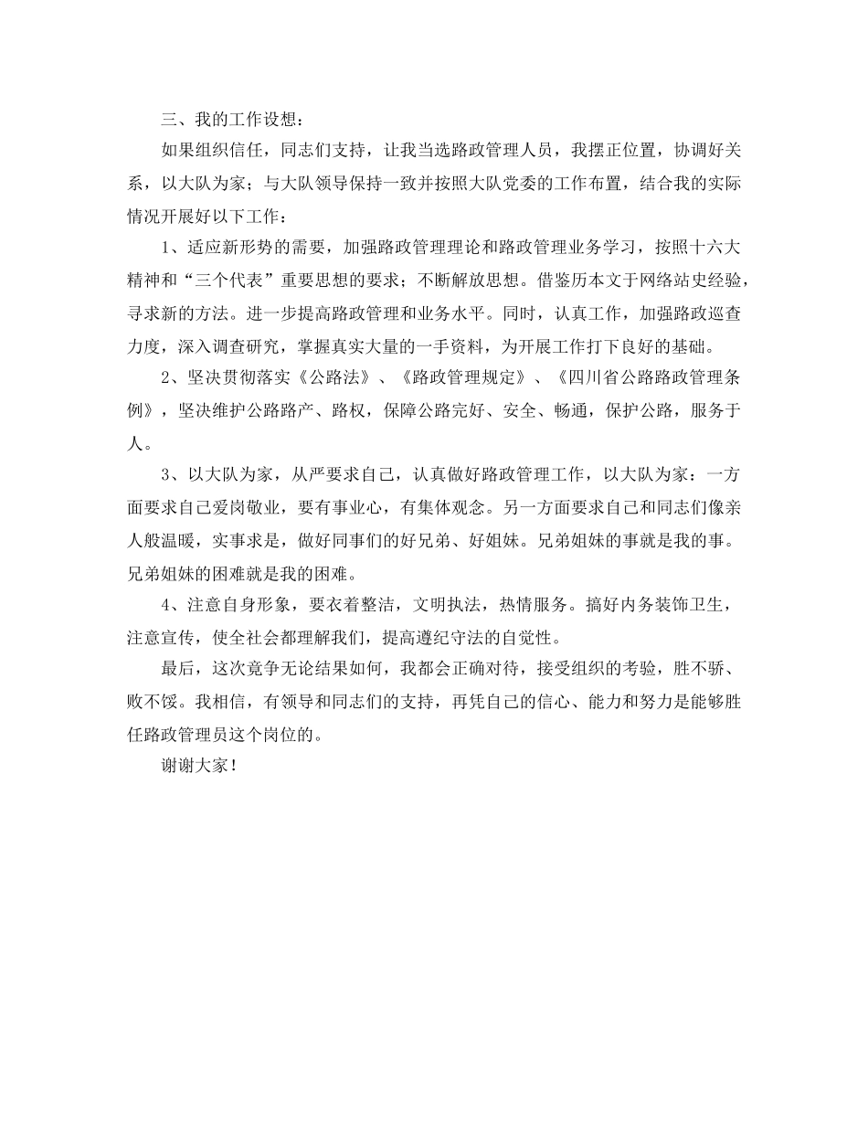 路政管理员的竞聘演讲稿 _第2页