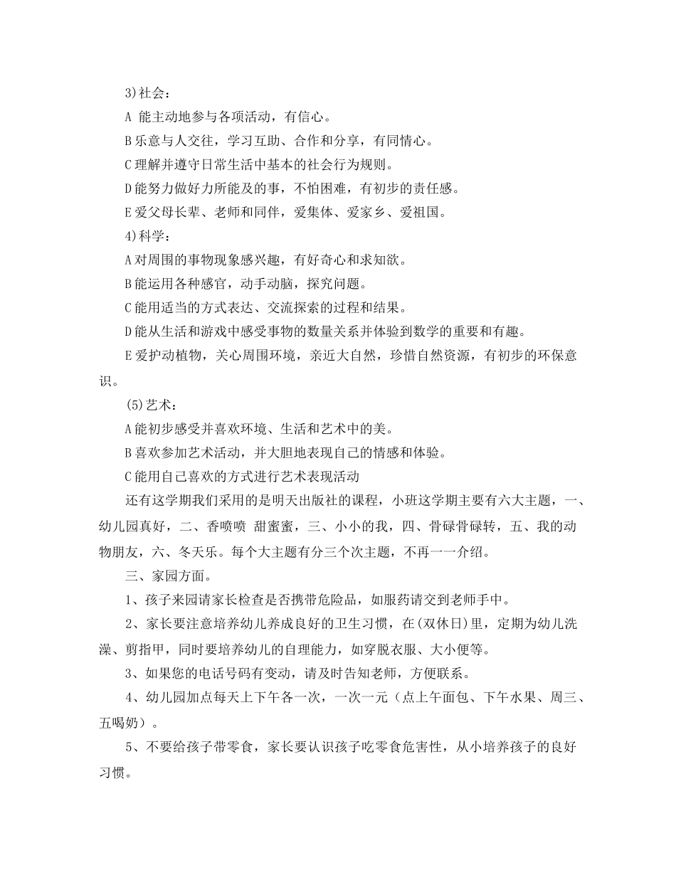小班家长会的教师发言稿范文 _第2页