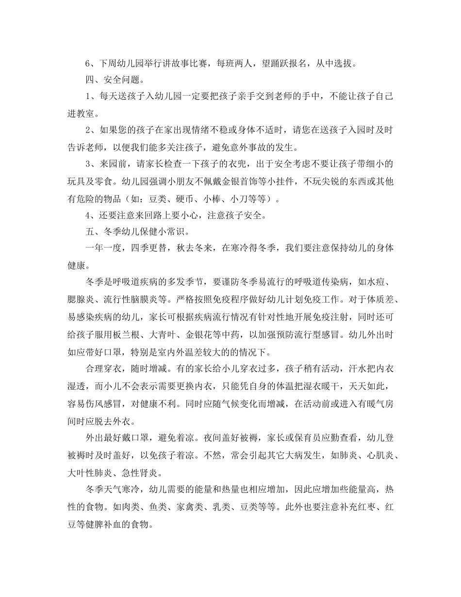小班家长会的教师发言稿范文 _第3页