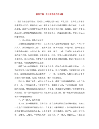 新员工第一天上班自我介绍6篇 